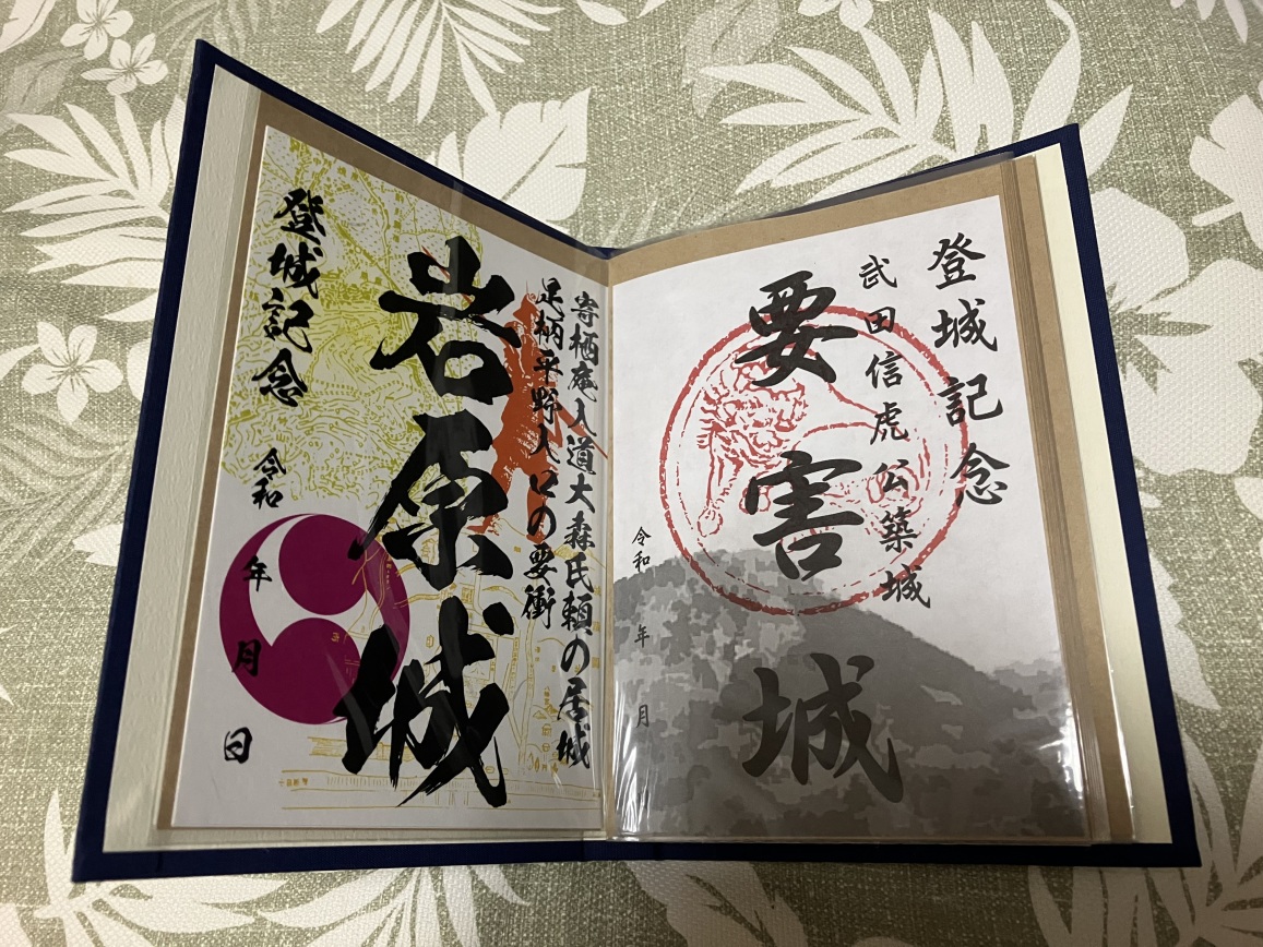 岩原城の御城印（左側）