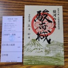 お茶の香りの御城印
