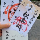 御城印3枚セットがお得