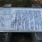 日向山（多喜山）の説明板