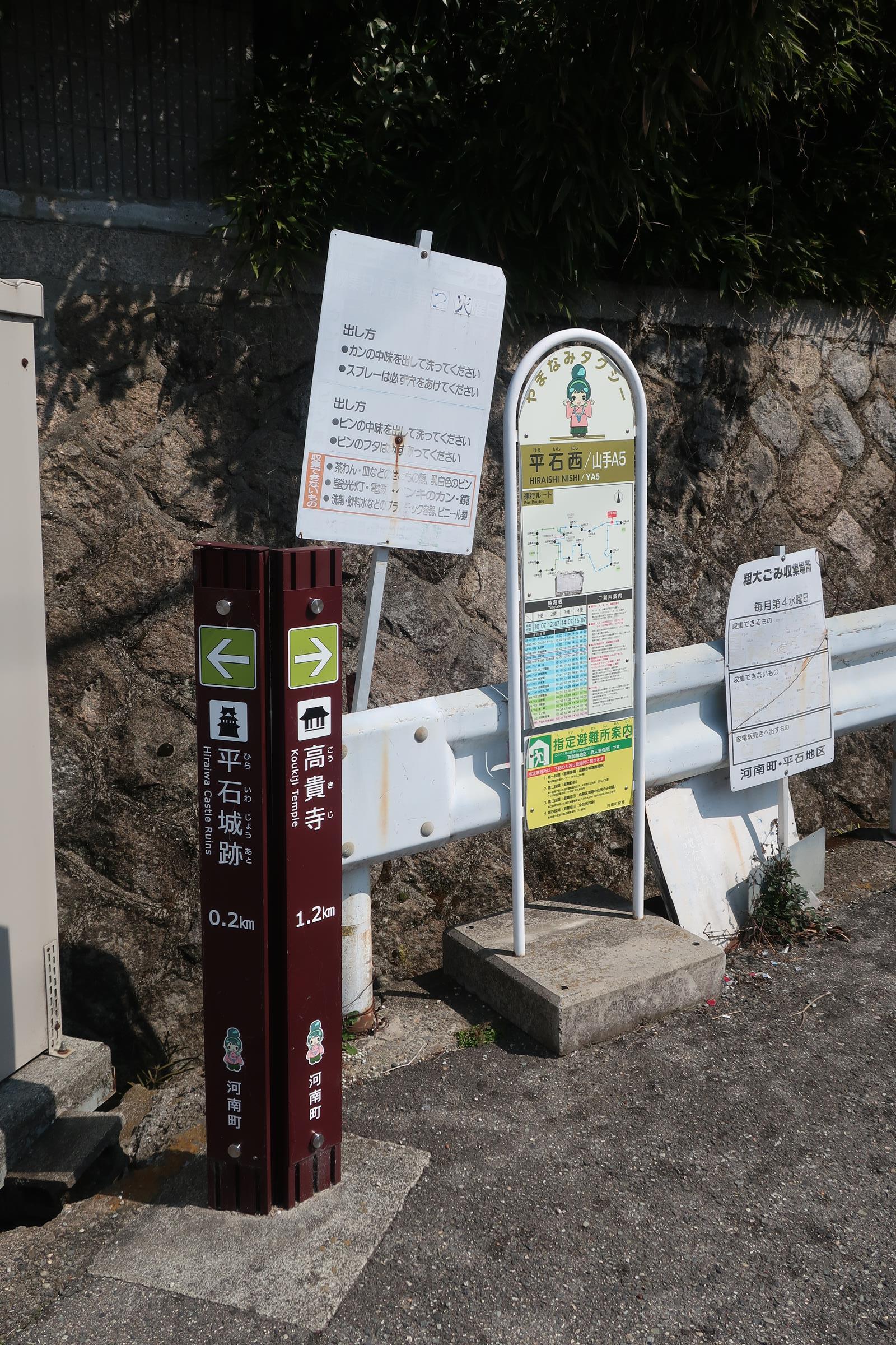 停留所脇の案内表示