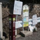 停留所脇の案内表示