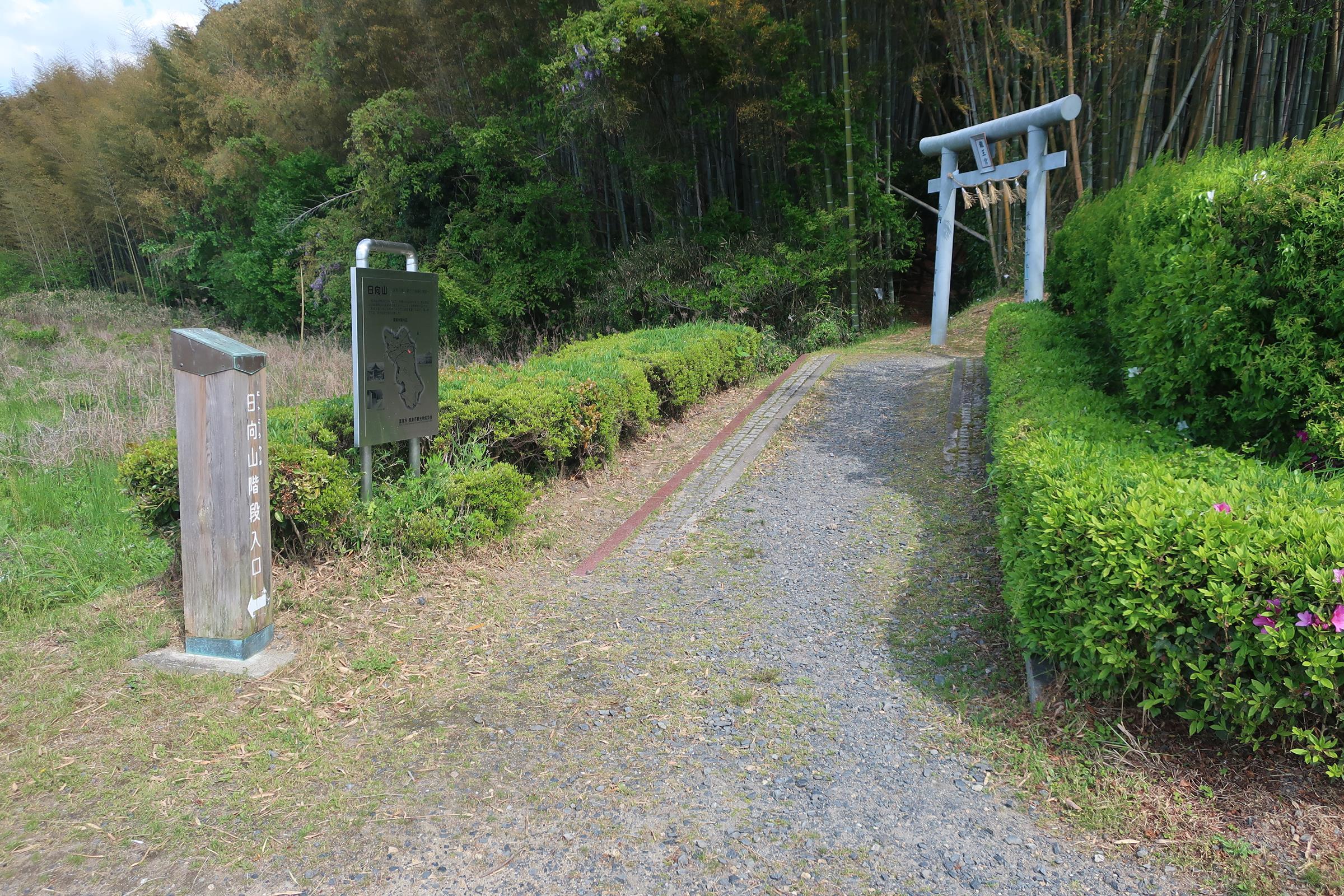 日向山登山口