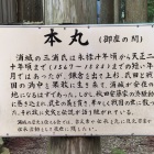 本丸パネル