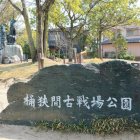公園エントランス