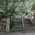 13番札所の恩山寺