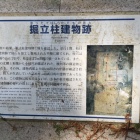 ④	掘立柱建物跡説明