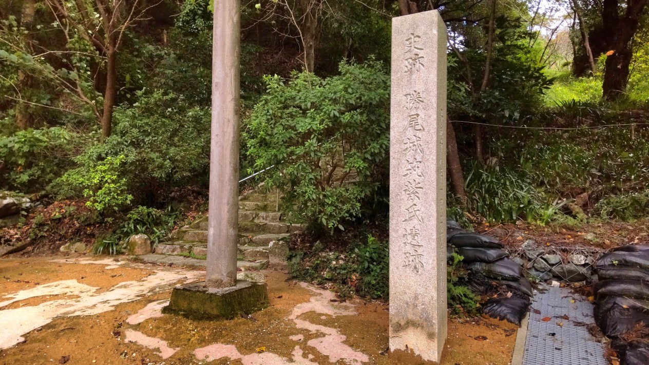 ①	筑紫氏館登城口