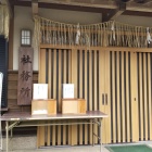 ④	玉垂宮社務所
