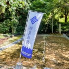 ②	筑紫氏館登城口