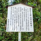 ⑦	筑紫春門が槍を刺した岩