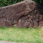 城址碑