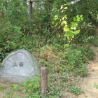 土塁