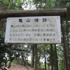 亀山城