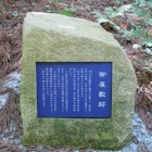 御屋敷跡