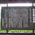 福島正則公霊廟