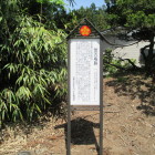 無苦庵あと