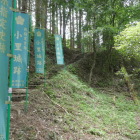 小里城