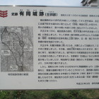 主郭部跡の案内板