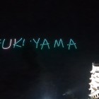 ドローンショー