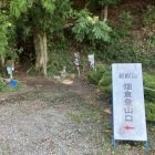 畑倉登山口