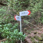 山道途中にある標識