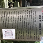 墓所の案内板