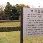 佐倉城空堀