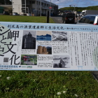 ペシ岬説明板