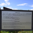 利尻島・会津藩士の墓説明板