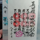 真田四城攻城