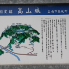 高山城縄張絵図付き案内板