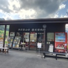 平沢登山口観光案内所