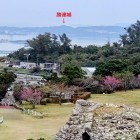 ⑤	中城城から勝連城（阿麻和利の居城）を眺める