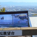 ②	山崎合戦場を眺める（旗立松展望台）