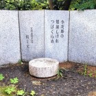 ⑥	佐々木小次郎の顕彰碑