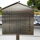⑩	明智藪（光秀終焉の地）
