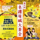 ⑧	大茶会ポスター