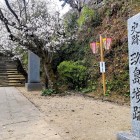 ⑩	大手門にある玖島城碑
