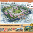城跡公園としてのイメージ図・お知らせ