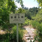 狼煙台跡