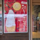 デザートに良さそうだ