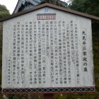 大見平三家政治の墓