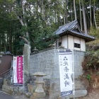 珍場神社