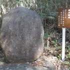 西行句碑