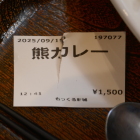チビ券が破れた