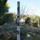 本堂裏が今川城