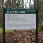 大田原氏累代の墓碑