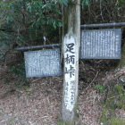 足柄峠