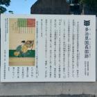 多治見国長邸跡の説明板